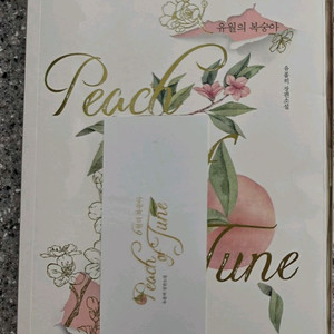 로맨스소설 - 유폴히 유월의 복숭아