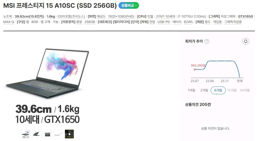 MSI 프레스티지15 고성능 i7 게이밍 노트북/GTX1650 이미지