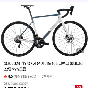 첼로 케인 D7 S 풀카본 로드 자전거 신품급 (메리다스컬트라 (자이언트tcr