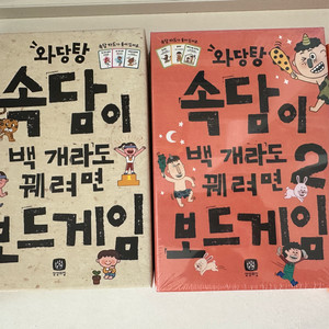 상상의집 보드게임4종