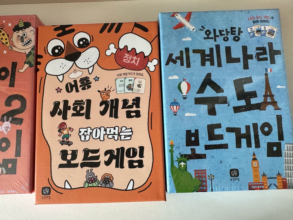 상상의집 보드게임4종--1