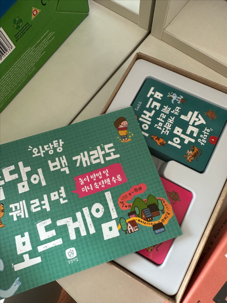 상상의집 보드게임4종--2