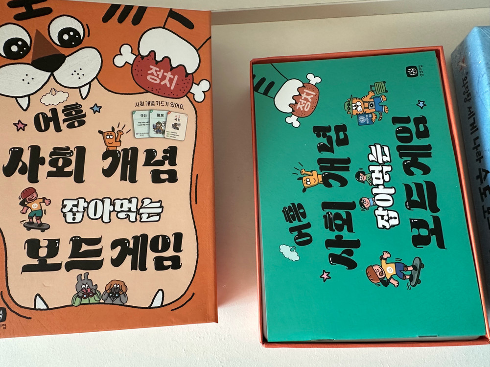 상상의집 보드게임4종--3