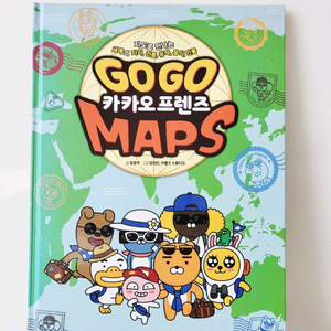 GOGO 카카오프렌즈 MAPS