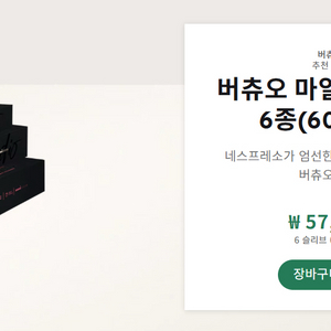 버츄오 캡슐 60개