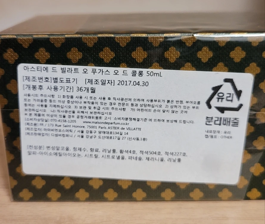 아스티에 드 빌라트 - 오 푸가스 (남성 여성 공용 향수, 남성 추천) 이미지