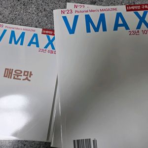 vmax 잡지 23년 10월호