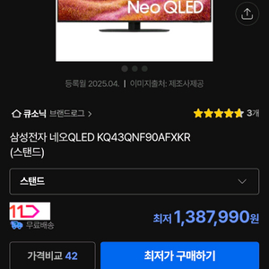 [미개봉 새상품] 삼성 Neo QLED 최고등급 4K 43인치 TV겸 모니터 싸게 팝니다.