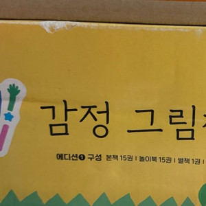 감정 그림책 미개봉 새박스