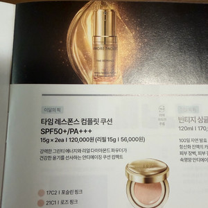 아모레퍼시픽)타임레스폰스쿠션.21w1