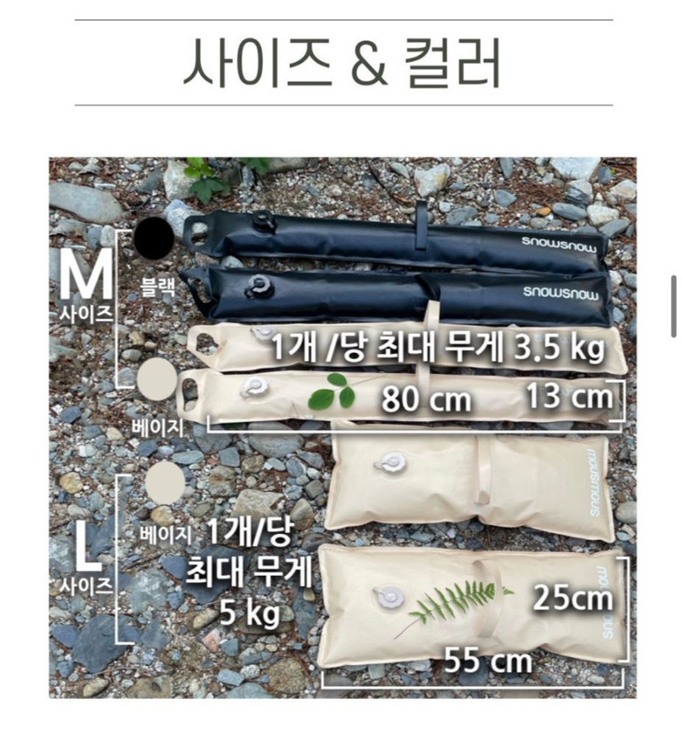 스노우스노우 텐트 워터백 물주머니 M 베이지 12개+1개 (새상품) 장박캠핑 텐트스커트 텐트모래주머니 장박스커트 텐 이미지