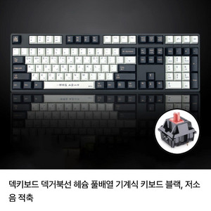 데크 빅거븐 커스텀 기계식 키보드