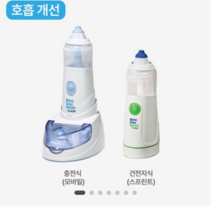 전동 코세척기