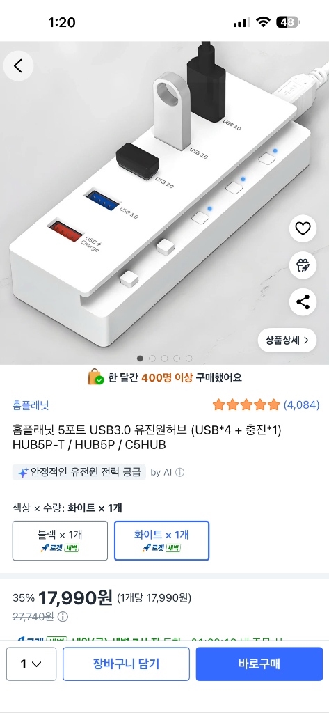 새제품 홈플래닛 5포트 USB 3.0 허브 유전원 화이트--1