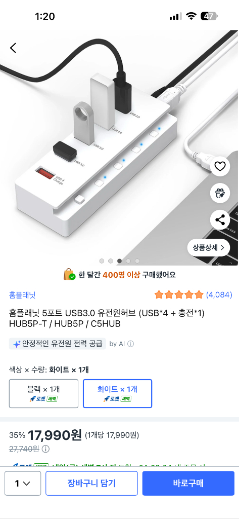 새제품 홈플래닛 5포트 USB 3.0 허브 유전원 화이트--3