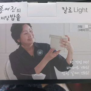 홍여진의 칼로 Light 저당밥솥 이미지