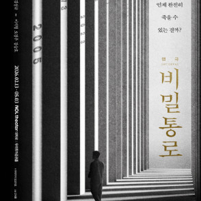 연극 비밀통로 / 김선호 회차 3월 - 4월 공연 여러날짜 1석 - 2연석