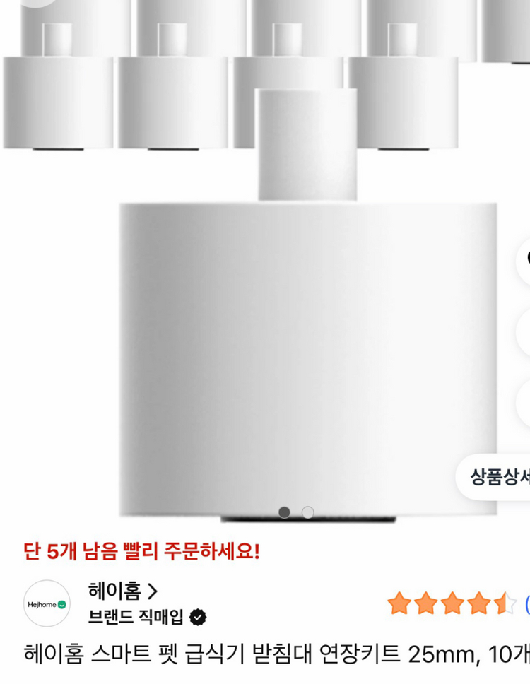헤이홈 자동 급식기 이미지