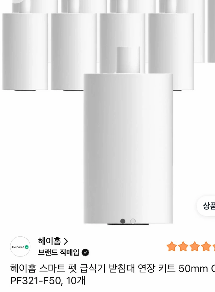 헤이홈 자동 급식기 이미지
