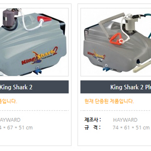 Hayward / King Shark2/King Shark2 Plus / 필터 / 20.04 구입 / 배송 시 완품