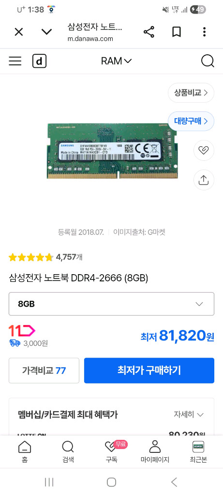 삼성 DDR4 8GB 노트북 램 PC4-2666V(LG그램 적출)--2