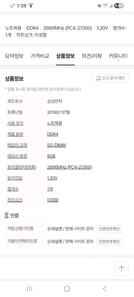 삼성 DDR4 8GB 노트북 램 PC4-2666V(LG그램 적출)--3