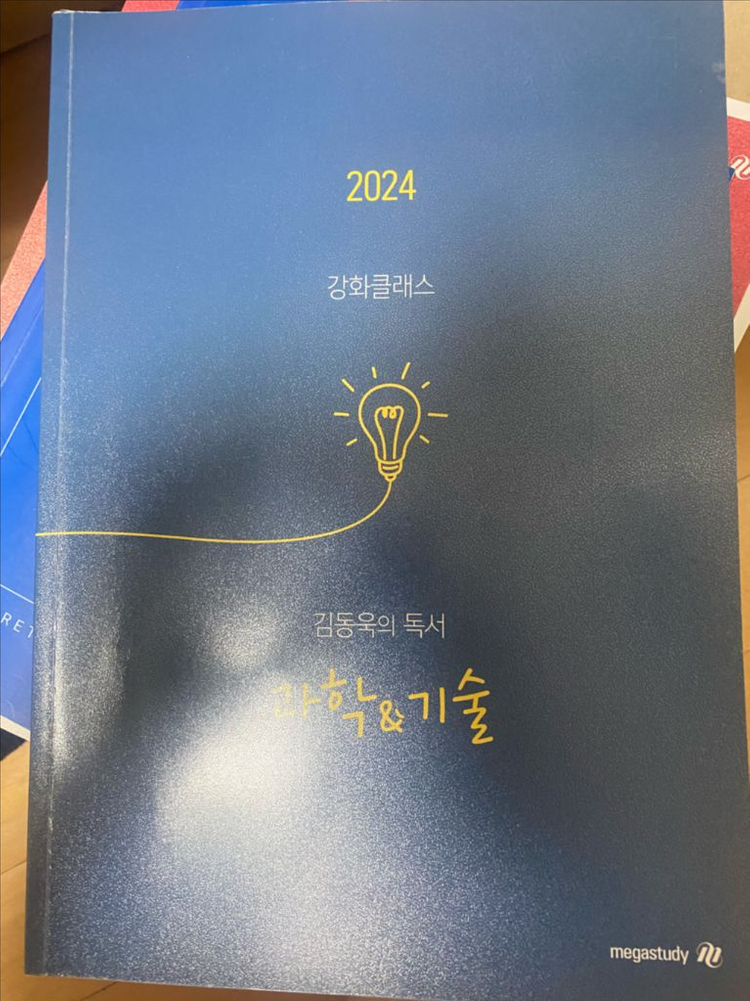 수능문제집 개념에센스 자이스토리 메가스터디 김동욱 문해원 ebs 마닳 본바탕등등 이미지