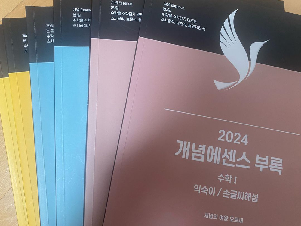 수능문제집 개념에센스 자이스토리 메가스터디 김동욱 문해원 ebs 마닳 본바탕등등 이미지