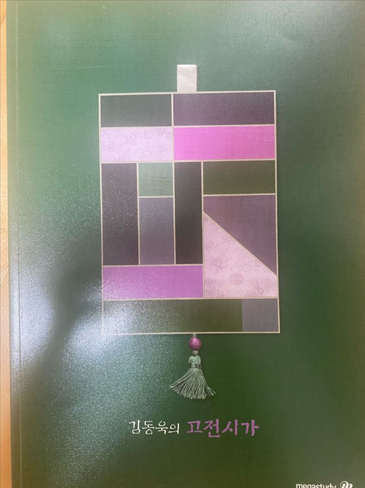 수능문제집 개념에센스 자이스토리 메가스터디 김동욱 문해원 ebs 마닳 본바탕등등 이미지