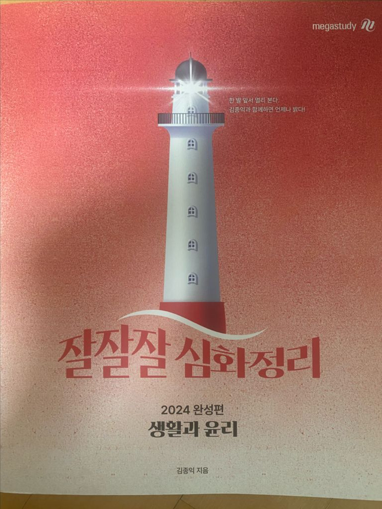 수능문제집 개념에센스 자이스토리 메가스터디 김동욱 문해원 ebs 마닳 본바탕등등 이미지