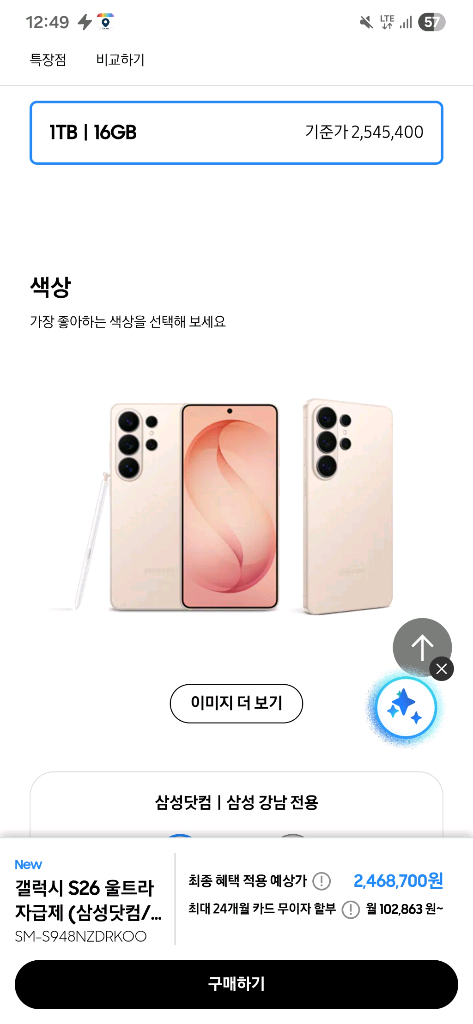 갤럭시 s26울트라 실버 1tb 이미지