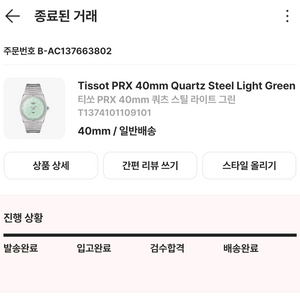 티쏘 PRX 40mm 쿼츠 라이트 그린 새상품