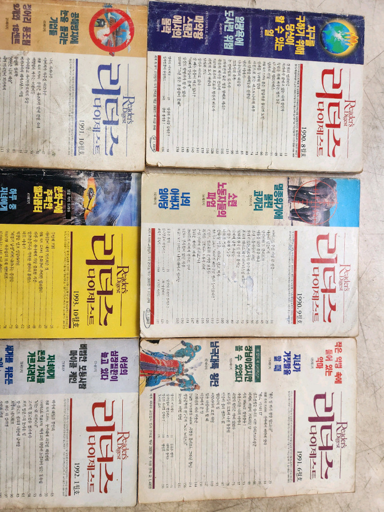 리더스 다이제스트 90년대 잡지 모음--1