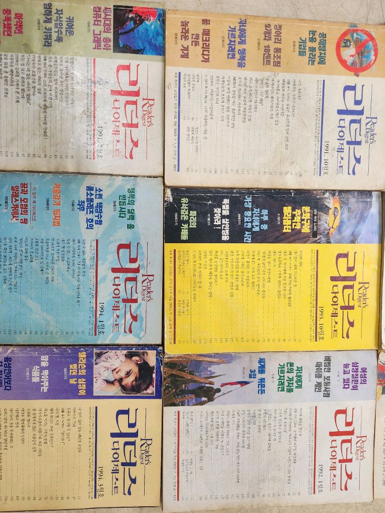 리더스 다이제스트 90년대 잡지 모음--2