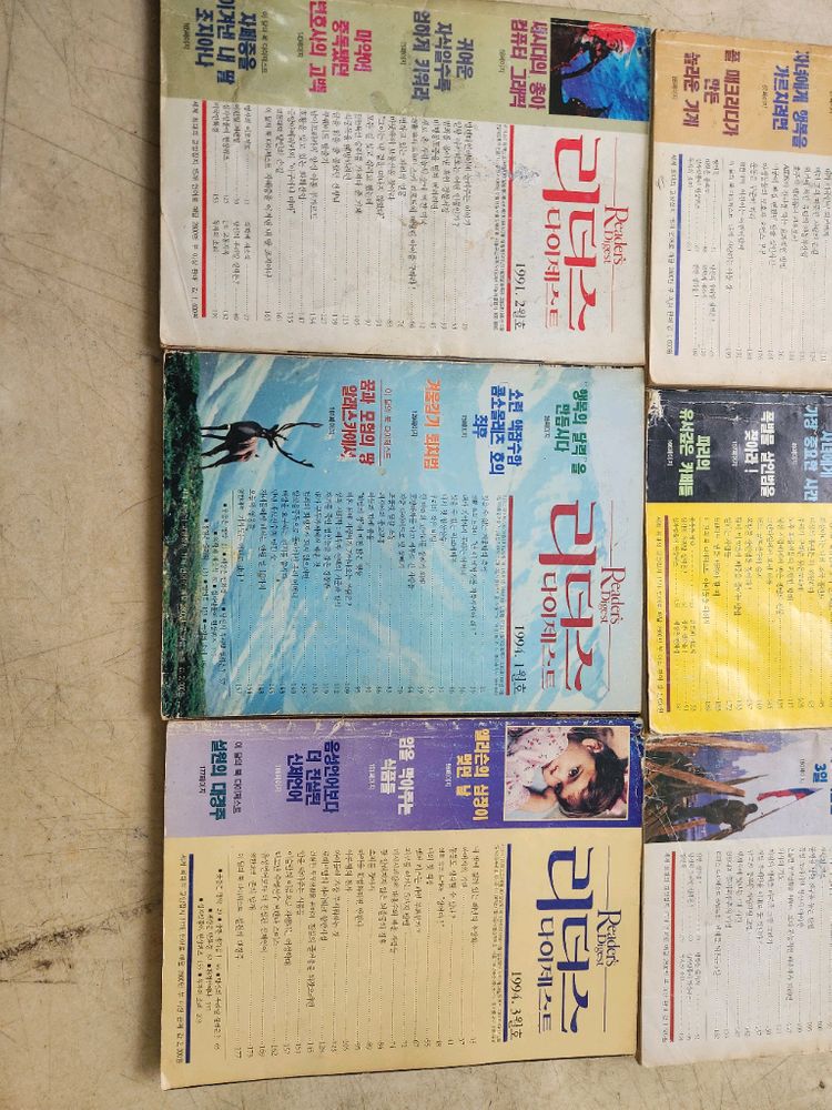 리더스 다이제스트 90년대 잡지 모음--3