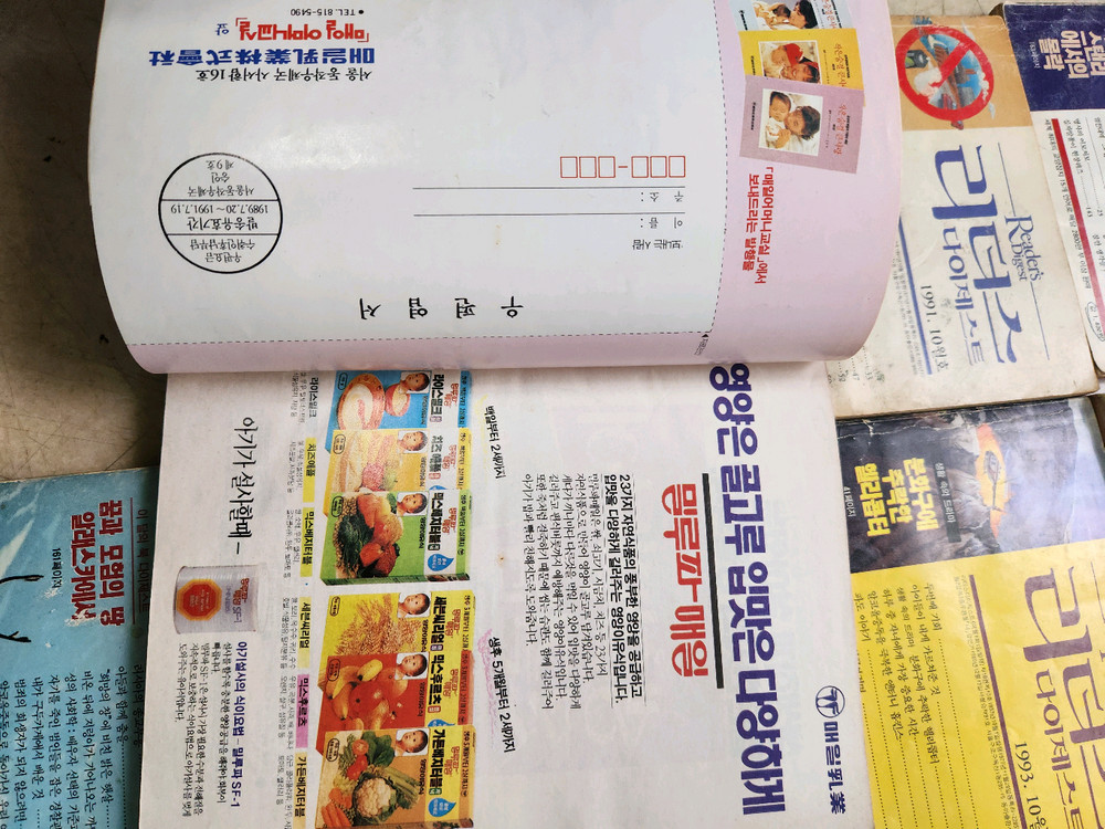 리더스 다이제스트 90년대 잡지 모음--5