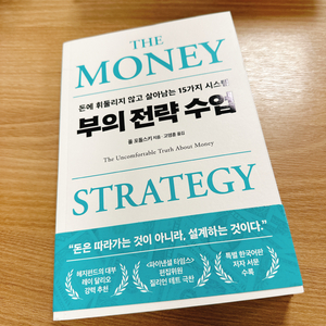 부의 전략수업