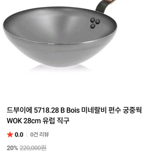 드부이에 미네랄비 웍 28