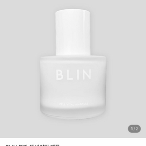 블린 셀 바이탈 앰플(새상품)