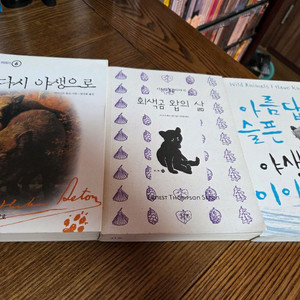 시튼 동물기 3권