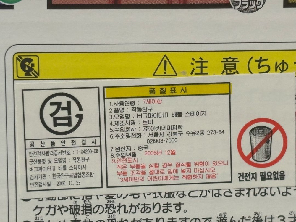 버그파이터 배틀스테이지 세트 토미 고전완구 고전프라 이미지