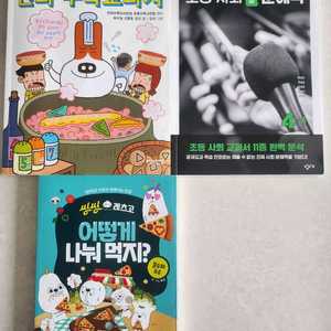 초등사회진짜문해력 수학개념교과수학습교과서