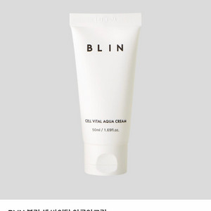 블린 셀 바이탈 아쿠아크림