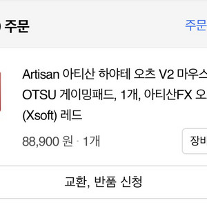 아티산 하야테오츠v2 xosft XL