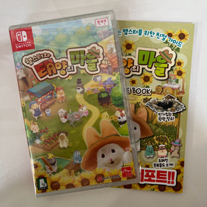 닌텐도 스위치 햄스터와 태양의 마을 (새거)