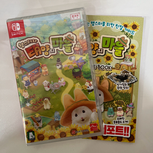 닌텐도 스위치 햄스터와 태양의 마을 (새거)