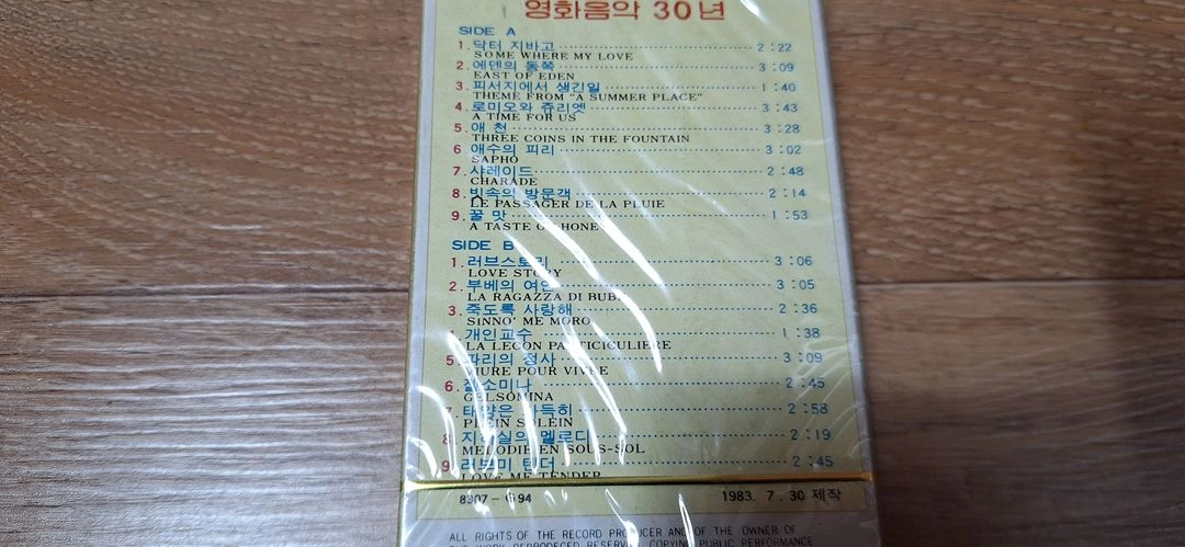 영화음악30년 테이프 ( 미개봉 ) 이미지