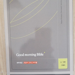 성경 새 것 미개봉 개역개정