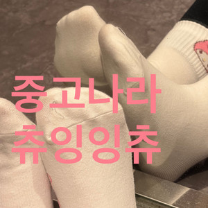 여성양말(중고)