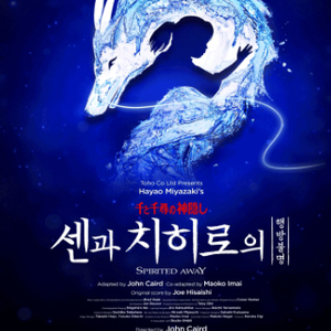 뮤지컬 티켓 센과치히로 3/12 반값